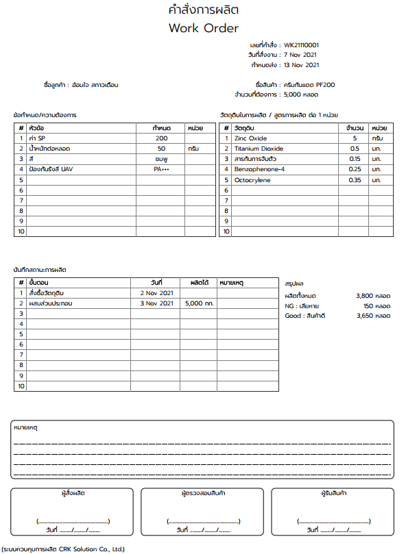 Working Card Form แบบฟอร์มใบคุมการผลิต